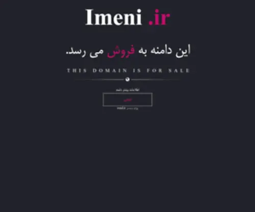 Imeni.ir(فروش) Screenshot