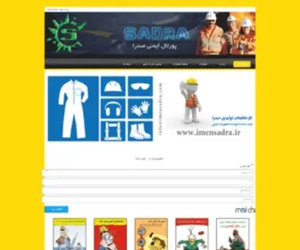 Imensadra.com(صدرا) Screenshot