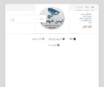 Imenshahr-Saveh.ir(دوربین مداربسته در ساوه) Screenshot