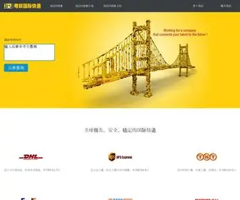 Imeoo.com(深圳DHL快递) Screenshot
