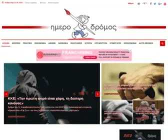 Imerodromos.gr(Αρχική Σελίδα) Screenshot