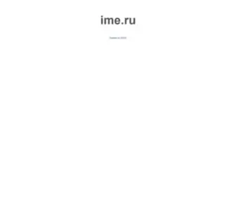 Ime.ru(Санкт) Screenshot