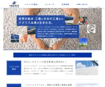 Imerys.co.jp(イメリス) Screenshot