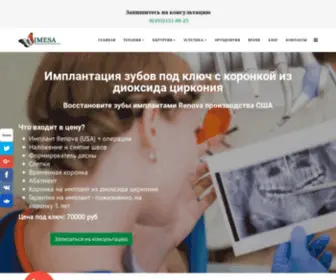 Imesa-Dent.ru(Имплантация зубов под ключ с коронкой из диоксида циркония) Screenshot