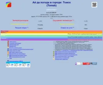 Imeteo70.ru(Ай да погода в городе) Screenshot