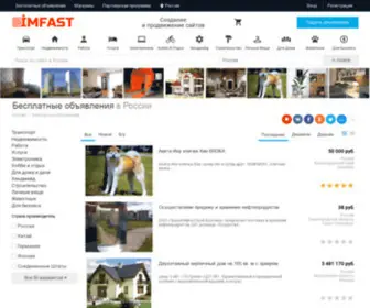Imfast.com(Бесплатные объявления (Все страны)) Screenshot