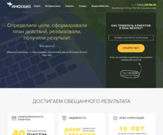 Imfo.biz(Студия Комплексного Интернет маркетинга) Screenshot