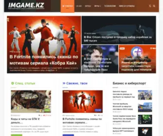 Imgame.kz(Все новости киберспорта) Screenshot