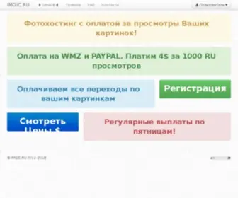 Imgic.ru(Imgic) Screenshot