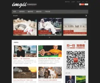 Imgii.com(IMGII在线视觉杂志 ) Screenshot
