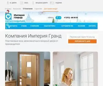 Imgrand.ru(Официальный сайт компании Империя Гранд в Санкт) Screenshot
