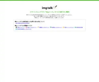 Imgtalk.jp(Imgトーク) Screenshot