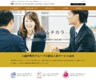 IMH-Sol.co.jp(三越伊勢丹グループ) Screenshot
