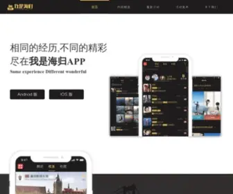 Imhaigui.com(百万海归留学生专属社区) Screenshot