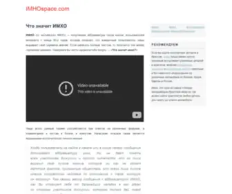 Imhospace.com(ИМХО) Screenshot