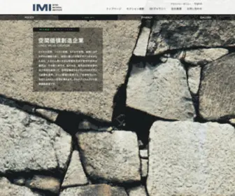 Imi-INC.co.jp(株式会社アイエムアイ) Screenshot