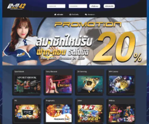 Imi42.com(แทงบอล บาคาร่า บริการรวดเร็วทันใจ 24 ช.ม) Screenshot