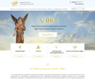 Imi54.ru(Ритуальные и похоронные услуги в Новосибирске) Screenshot