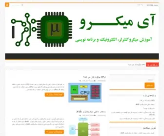 Imicro.ir(آی میکرو) Screenshot