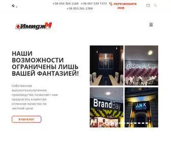 Imidg-M.com.ua(Імідж) Screenshot