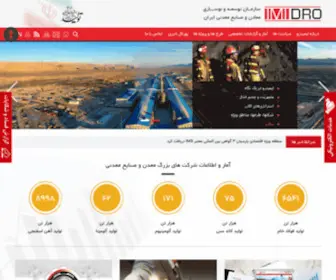 Imidro.gov.ir(پورتال سازمان توسعه و نوسازی معادن و صنایع معدنی ایران (ایمیدرو)) Screenshot