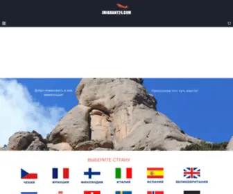 Imigrant24.com(Imigrant 24) Screenshot