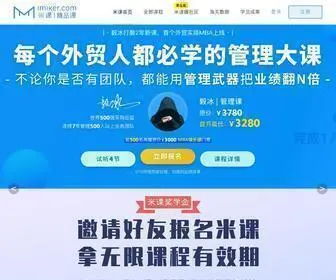 Imiker.com(米课外贸培训) Screenshot