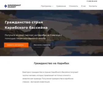 Imin-Caribbean.com(Гражданство Карибских стран) Screenshot