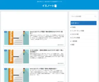 Iminote.com(使い方) Screenshot