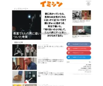 Imishin.jp(世界中) Screenshot