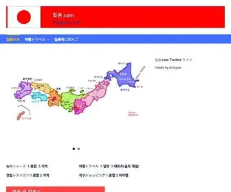 Imjapan.com(일본.com) Screenshot