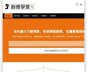 Imjaylin.com(創億學堂) Screenshot