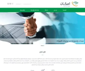 Imkane.com(إمكان) Screenshot