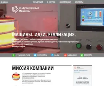 IMLTD.ru(Индукционные Машины) Screenshot