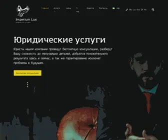 Imlux.com.ua(≡ Юридические услуги в Киеве и по всей Украине) Screenshot