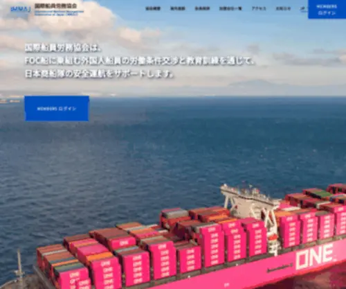 Immaj.jp(国際船員労務協会は、FOC船に乗組む外国人船員) Screenshot