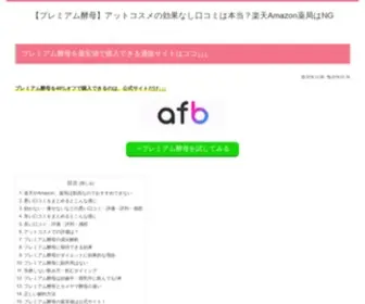 Immi-RU.net(プレミアム酵母を40%オフで購入できる) Screenshot