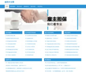 Immicn.com.au(移民中文网) Screenshot
