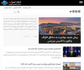 Immiglobe.com(وکیل مهاجرت) Screenshot