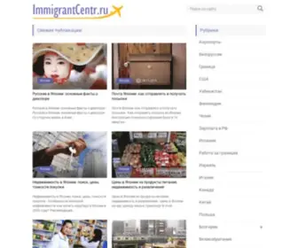 Immigrantcentr.ru(Главная) Screenshot