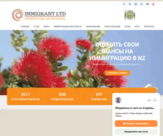 Immigrantnz.ru(Иммиграция в Новую Зеландию) Screenshot