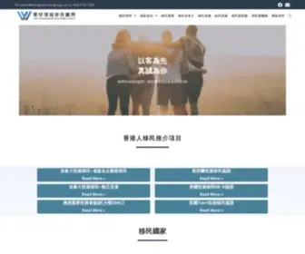 Immigration-Hongkong.com(移民顧問公司) Screenshot