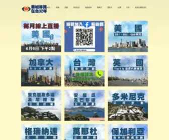 Immigration.com.tw(華城移民公司專業專心) Screenshot