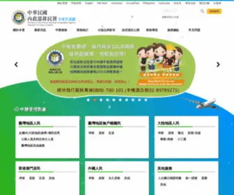 Immigration.gov.tw(移民署中文網) Screenshot