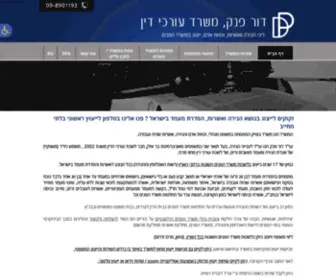 Immigrationlaw.co.il(אזרחות) Screenshot