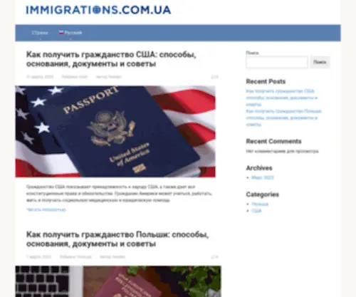 Immigrations.com.ua(Все) Screenshot