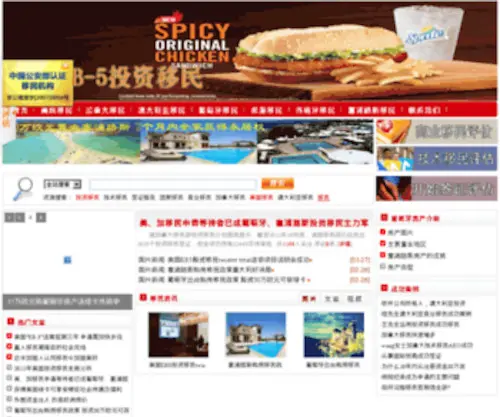 Immiworld.com(技术移民) Screenshot