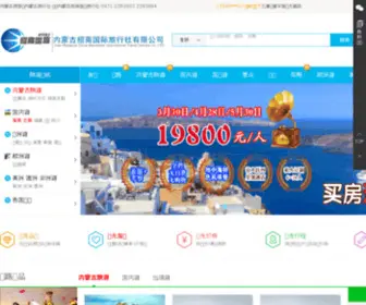 IMMTS.com(内蒙古旅游网) Screenshot