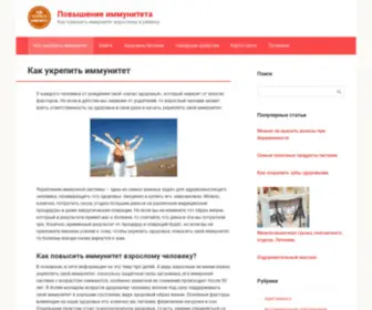 Immuniteta.ru(Как укрепить иммунитет) Screenshot