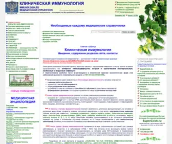 Immunologia.ru(КЛИНИЧЕСКАЯ ИММУНОЛОГИЯ) Screenshot